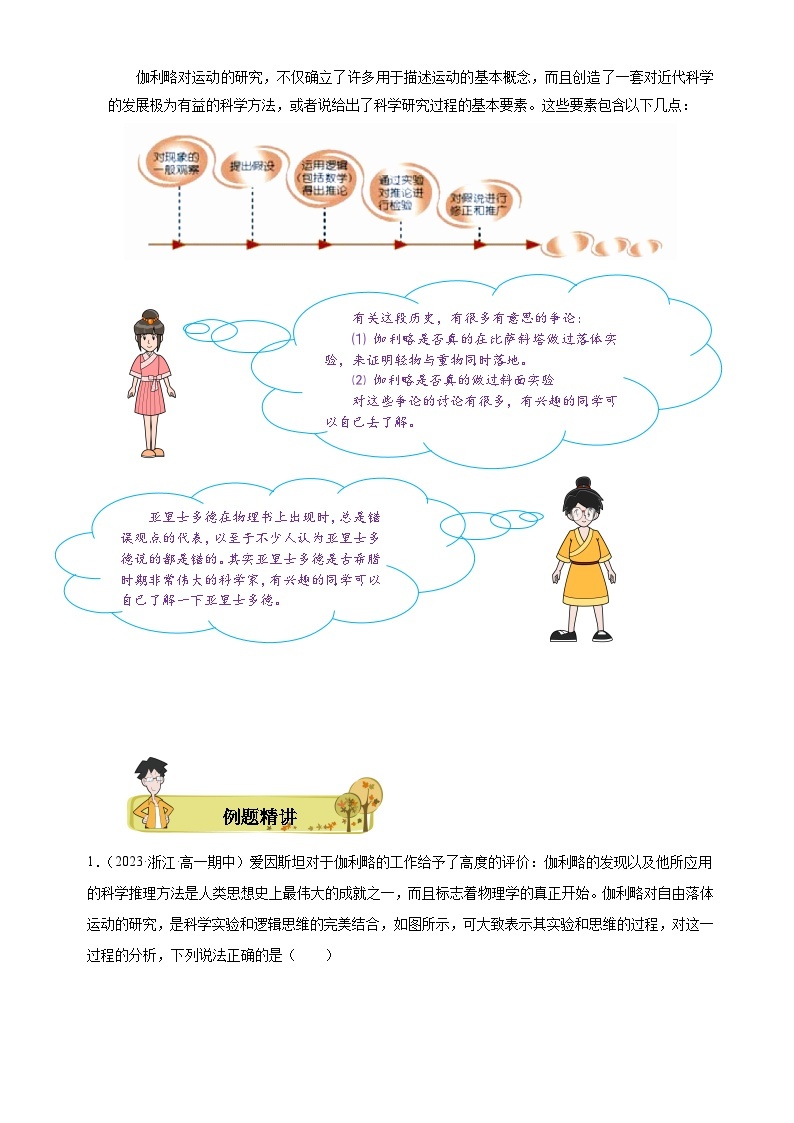 2.4自由落体运动-2023-2024学年高一物理必修一同步精品讲义（人教版）03