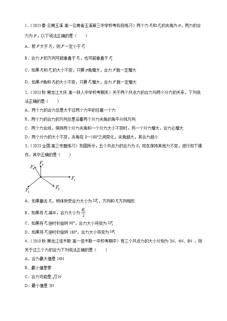 3.4 力的合成与分解原卷版第3页