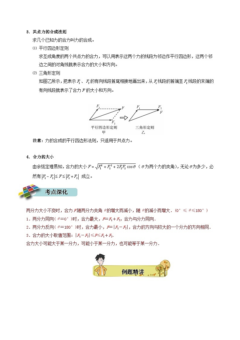 3.4 力的合成与分解 解析版第2页