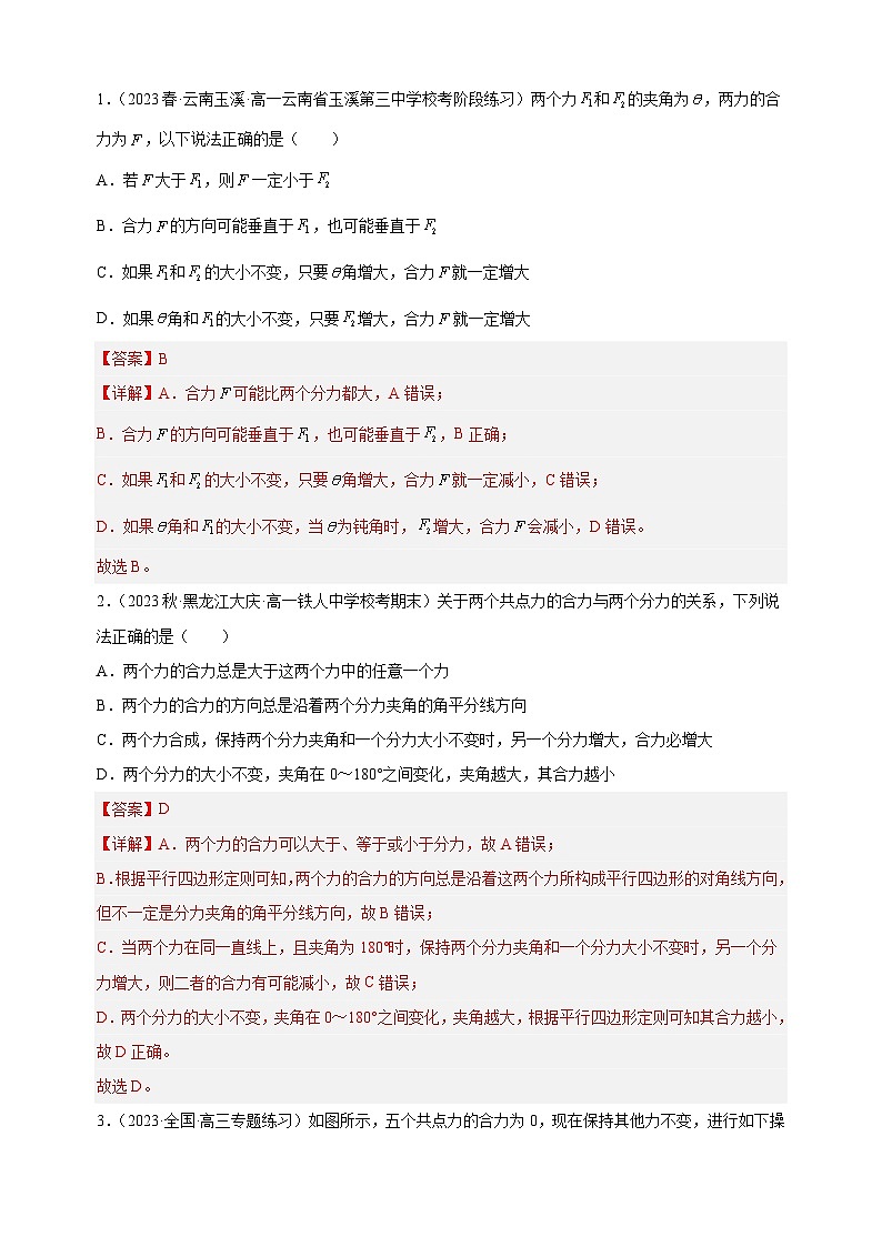 3.4 力的合成与分解 解析版第3页