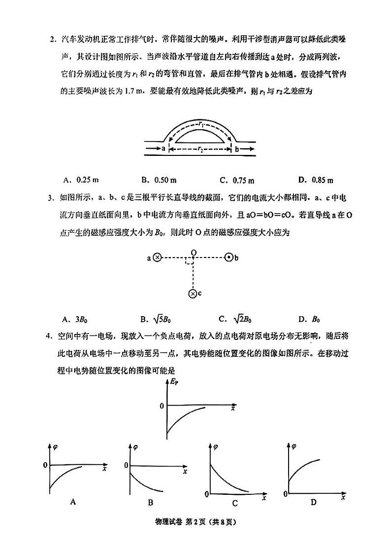 贵州省贵阳市2023-2024高三上学期开学考试物理试卷+答案第2页