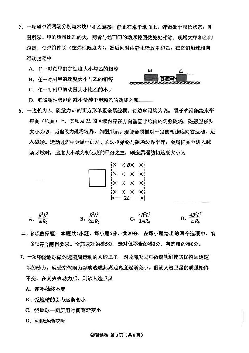 贵州省贵阳市2023-2024高三上学期开学考试物理试卷+答案第3页