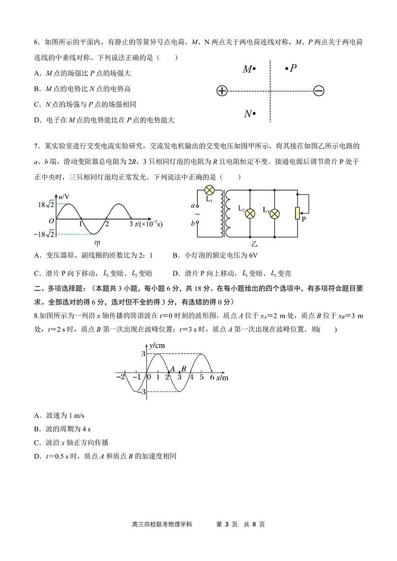 2024广东省四校(深中、华附、省实、广雅)高三上学期第一次联考物理可编辑PDF版含答案 试卷03