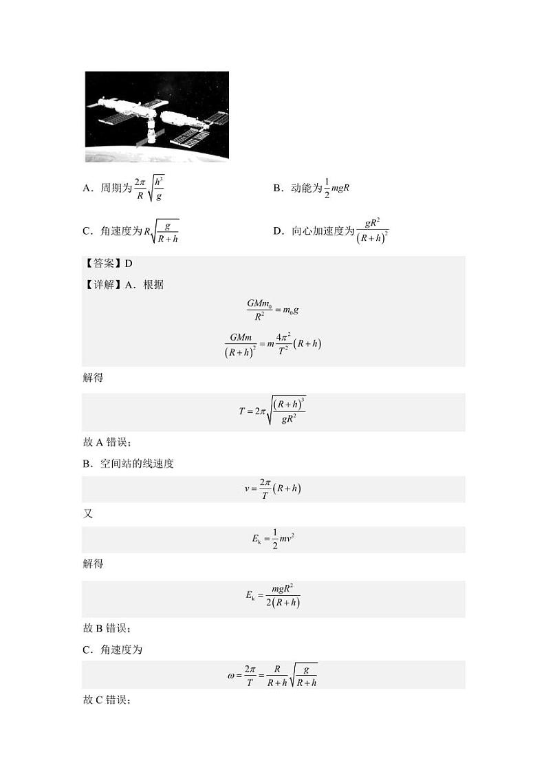 2024广东省四校(深中、华附、省实、广雅)高三上学期第一次联考物理可编辑PDF版含答案 试卷02