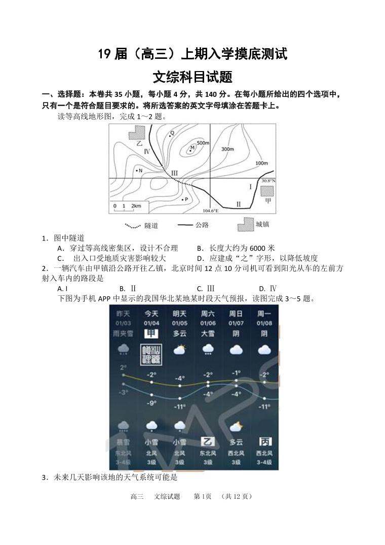 2019届河南省郑州市第一中学高三上学期入学摸底测试理综试题（PDF版）