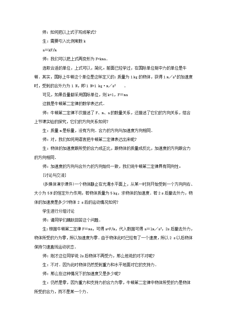 高中物理人教版(2019)必修第一册 第4章第3节 4.3牛顿第2定律教案第2页