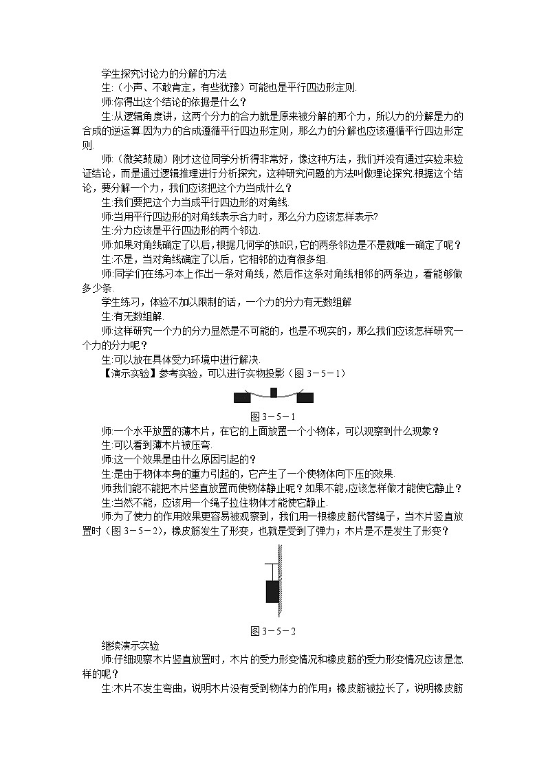 高中物理人教版(2019)必修第一冊 第3章第5節(jié) 3.5力的分解教案第2頁