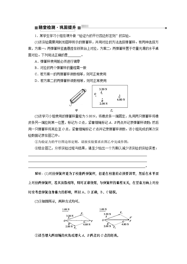 2024年高考物理第一轮复习讲义:第二章 实验三 探究两个互成角度的力的合成规律第1页