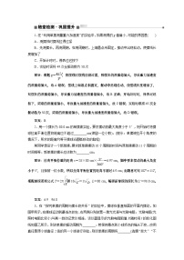 2024年高考物理第一轮复习讲义：第七章 实验九　用单摆测量重力加速度的大小