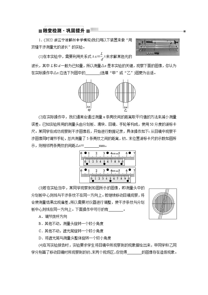 2024年高考物理第一轮复习讲义:第十三章 实验十五 用双缝干涉实验测量光的波长第1页
