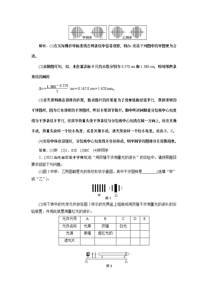 2024年高考物理第一轮复习讲义:第十三章 实验十五 用双缝干涉实验测量光的波长第2页