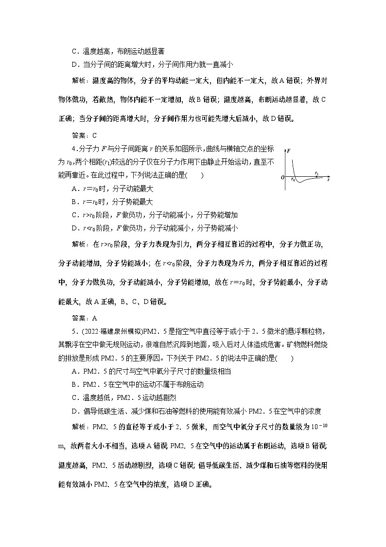 2024年高考物理第一轮复习讲义:第十四章 第1讲 分子动理论 内能第2页