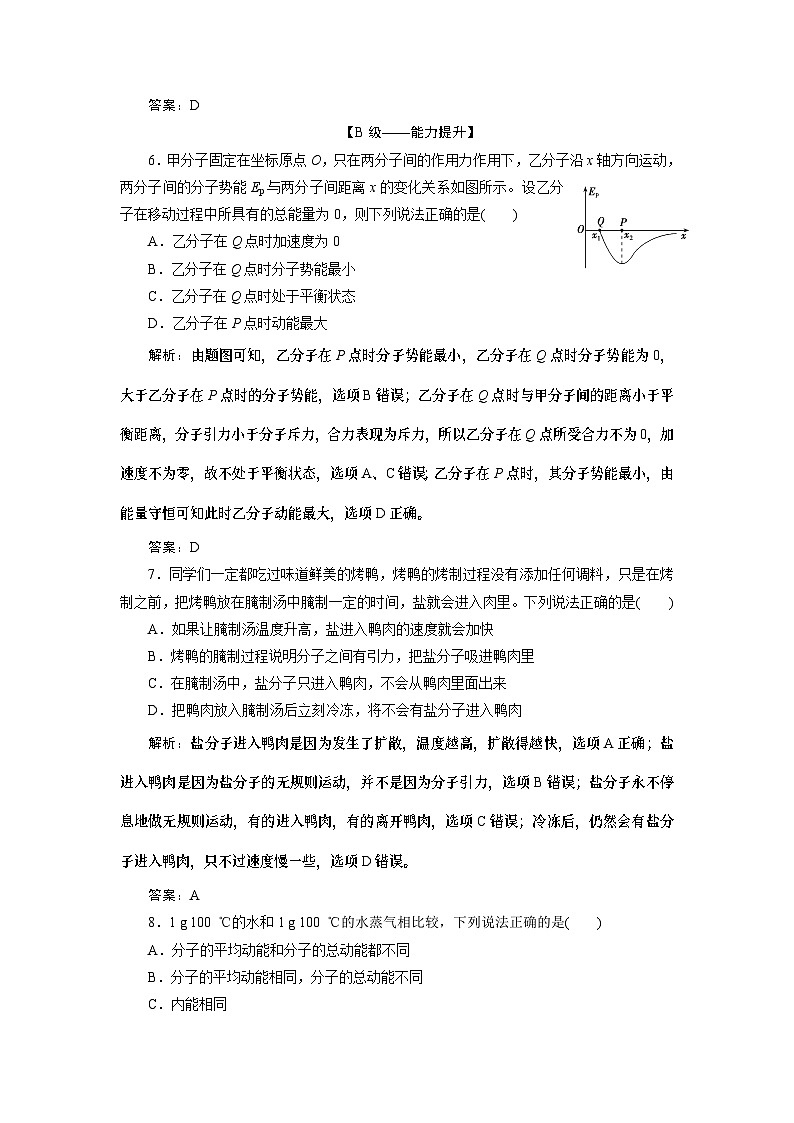 2024年高考物理第一轮复习讲义:第十四章 第1讲 分子动理论 内能第3页