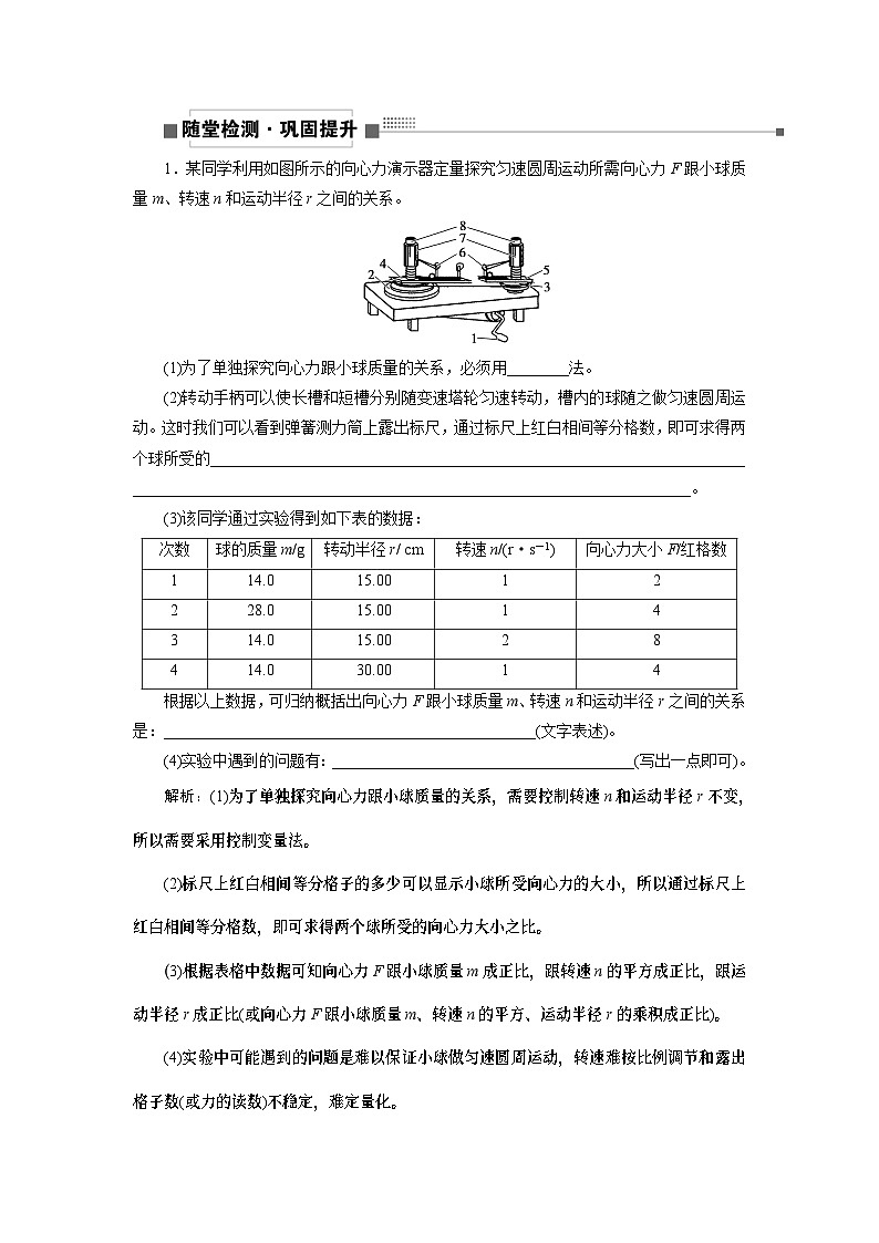 2024年高考物理第一轮复习讲义:第四章 实验六 探究向心力大小与半径、角速度、质量的关系第1页