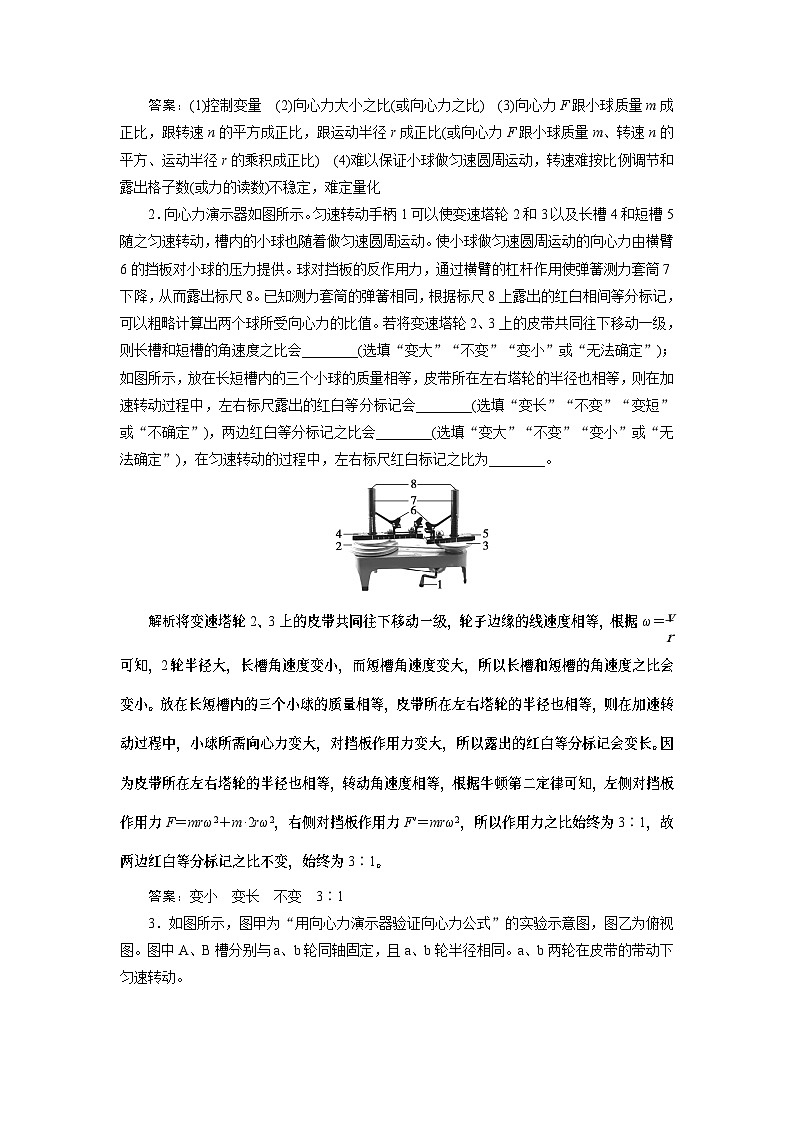2024年高考物理第一轮复习讲义:第四章 实验六 探究向心力大小与半径、角速度、质量的关系第2页