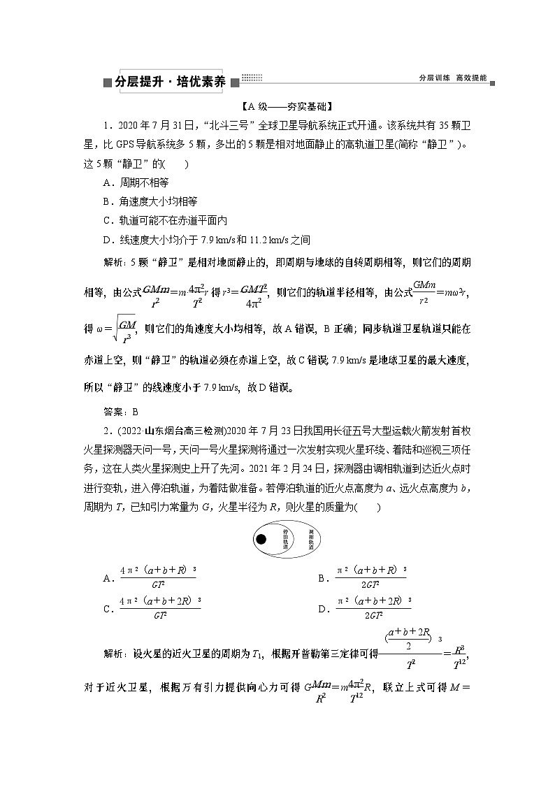 2024年高考物理第一轮复习讲义:第四章 专题突破5 天体运动的三类热点问题01