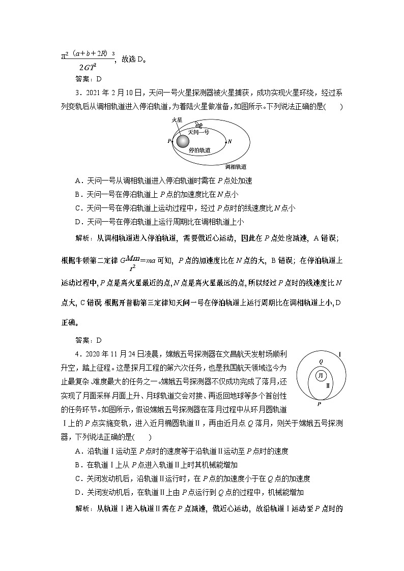 2024年高考物理第一轮复习讲义:第四章 专题突破5 天体运动的三类热点问题02