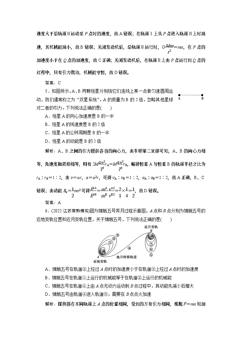 2024年高考物理第一轮复习讲义:第四章 专题突破5 天体运动的三类热点问题03