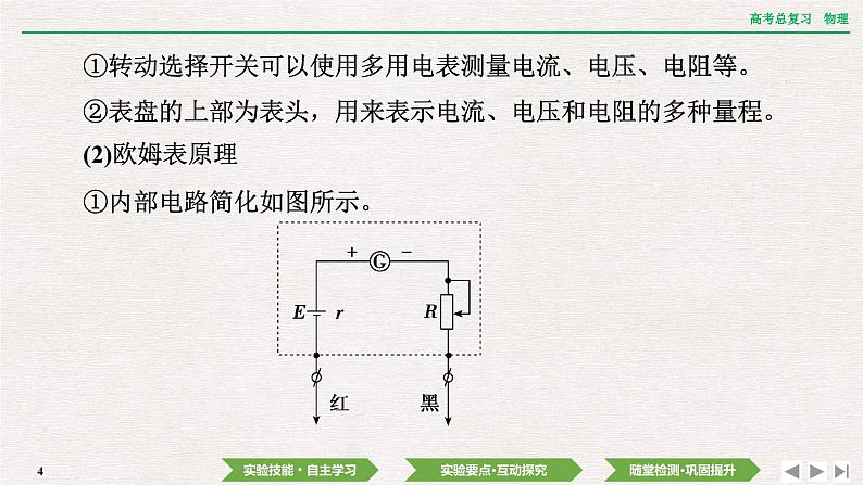 2024年高考物理第一轮复习课件:第九章 实验十 用多用电表测量电学中的物理量第4页
