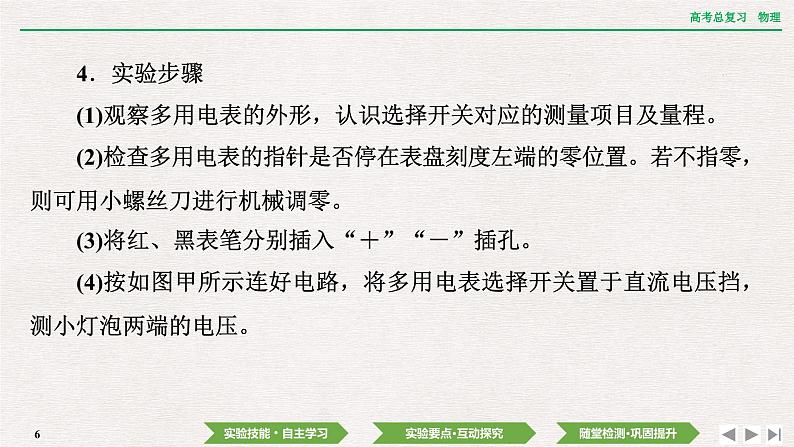 2024年高考物理第一轮复习课件:第九章 实验十 用多用电表测量电学中的物理量第6页