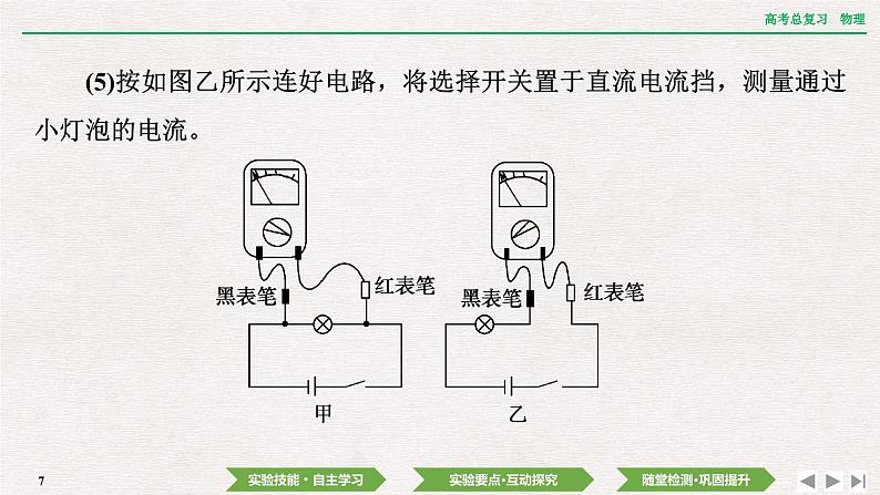 2024年高考物理第一轮复习课件:第九章 实验十 用多用电表测量电学中的物理量第7页