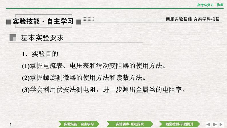 2024年高考物理第一轮复习课件:第九章 实验十二 测量金属丝的电阻率第2页