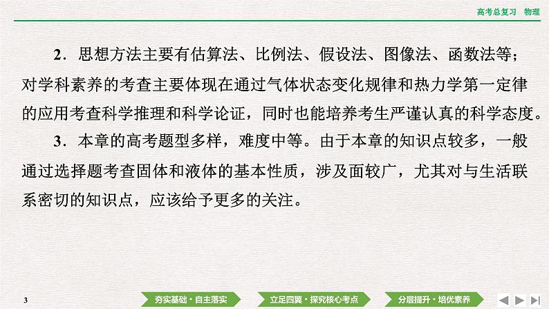 2024年高考物理第一轮复习课件:第十四章 第1讲 分子动理论 内能第3页