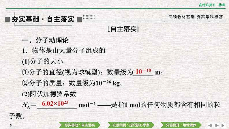 2024年高考物理第一轮复习课件:第十四章 第1讲 分子动理论 内能第5页