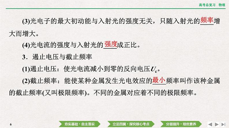 2024年高考物理第一轮复习课件:第十五章 第1讲 光电效应 波粒二象性06