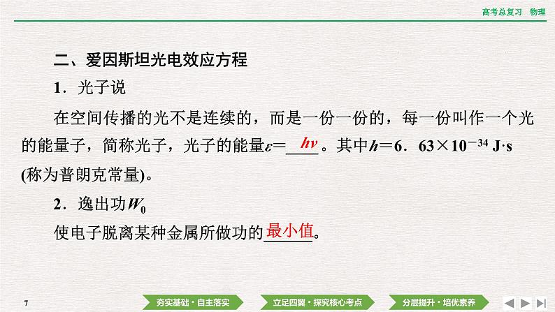 2024年高考物理第一轮复习课件:第十五章 第1讲 光电效应 波粒二象性07