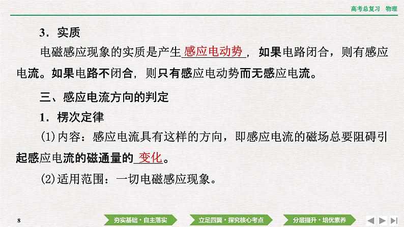 2024年高考物理第一轮复习课件:第十一章 第1讲 电磁感应现象 楞次定律08