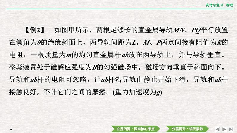 2024年高考物理第一轮复习课件:第十一章 专题突破14 动力学、动量和能量观点在电磁学中的应用第6页