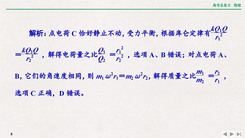 2024年高考物理第一轮复习课件:章末提升 核心素养提升(八)08