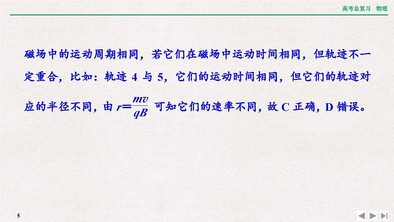 2024年高考物理第一轮复习课件:章末提升 核心素养提升(九)第5页