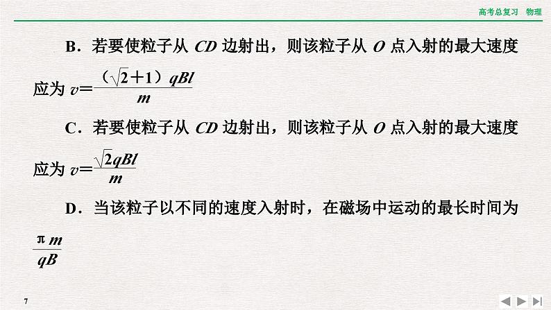 2024年高考物理第一轮复习课件:章末提升 核心素养提升(九)第7页