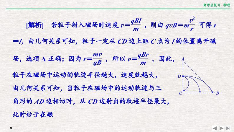 2024年高考物理第一轮复习课件:章末提升 核心素养提升(九)第8页