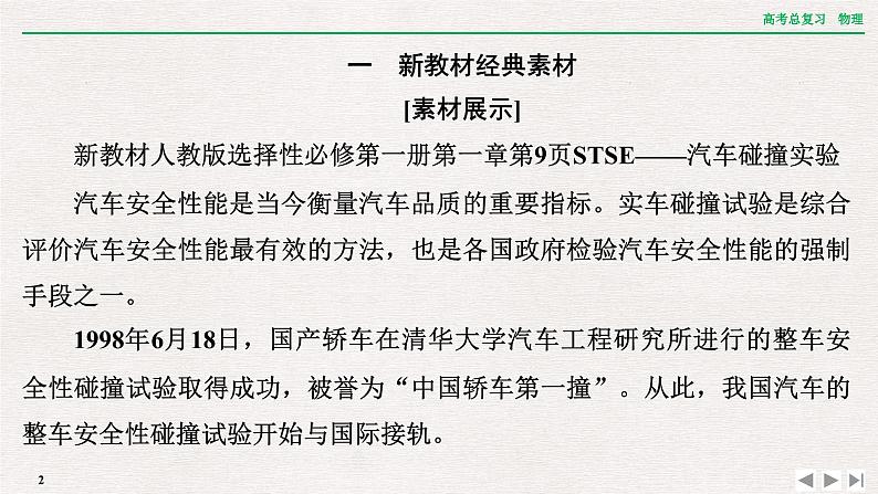 2024年高考物理第一轮复习课件:章末提升 核心素养提升(六)02