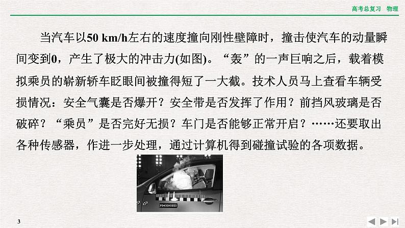 2024年高考物理第一轮复习课件:章末提升 核心素养提升(六)03