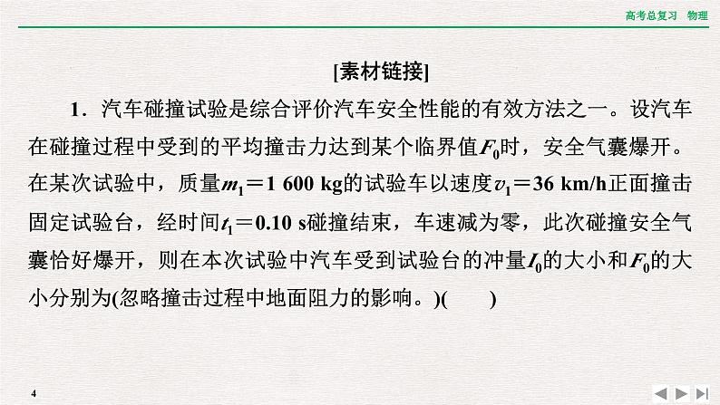 2024年高考物理第一轮复习课件:章末提升 核心素养提升(六)04