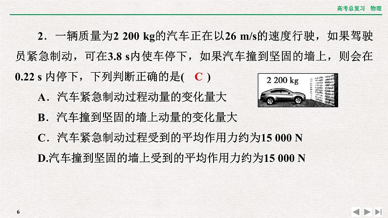 2024年高考物理第一轮复习课件:章末提升 核心素养提升(六)06