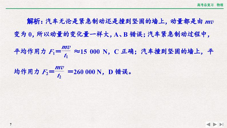 2024年高考物理第一轮复习课件:章末提升 核心素养提升(六)07