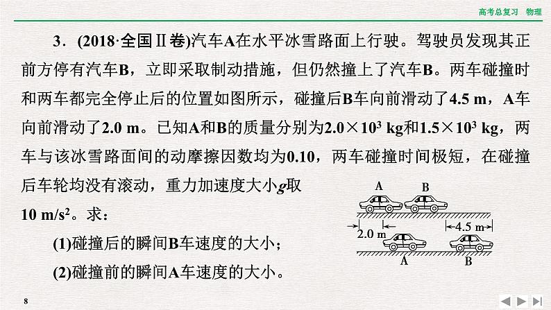 2024年高考物理第一轮复习课件:章末提升 核心素养提升(六)08