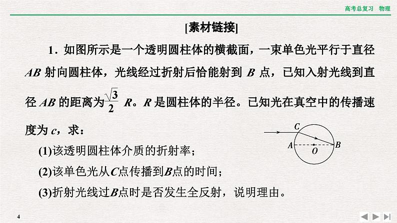 2024年高考物理第一轮复习课件:章末提升 核心素养提升(十二)第4页
