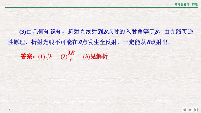 2024年高考物理第一轮复习课件:章末提升 核心素养提升(十二)第6页
