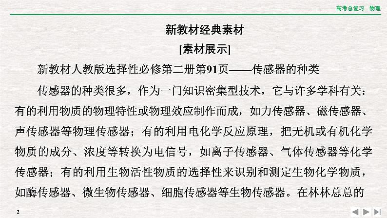 2024年高考物理第一轮复习课件:章末提升 核心素养提升(十一)02
