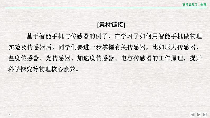 2024年高考物理第一轮复习课件:章末提升 核心素养提升(十一)04