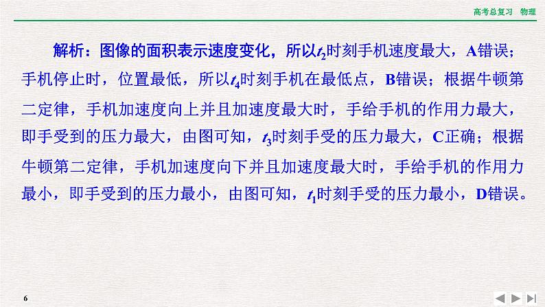 2024年高考物理第一轮复习课件:章末提升 核心素养提升(十一)06
