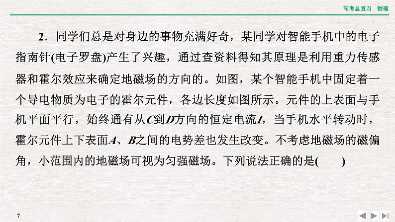 2024年高考物理第一轮复习课件:章末提升 核心素养提升(十一)07