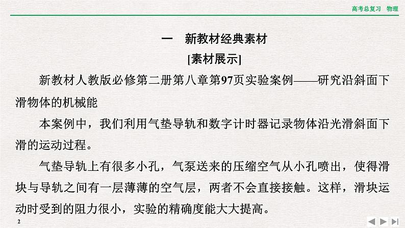 2024年高考物理第一轮复习课件:章末提升 核心素养提升(五)第2页