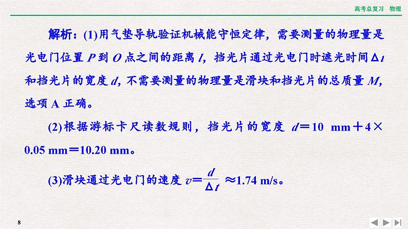 2024年高考物理第一轮复习课件:章末提升 核心素养提升(五)第8页